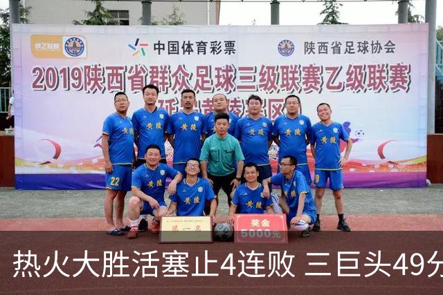 热火大胜活塞止4连败 三巨头49分太阳胜黄蜂